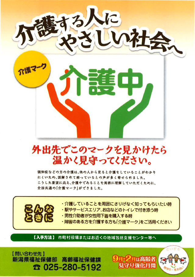 介護する人にやさしい社会へ