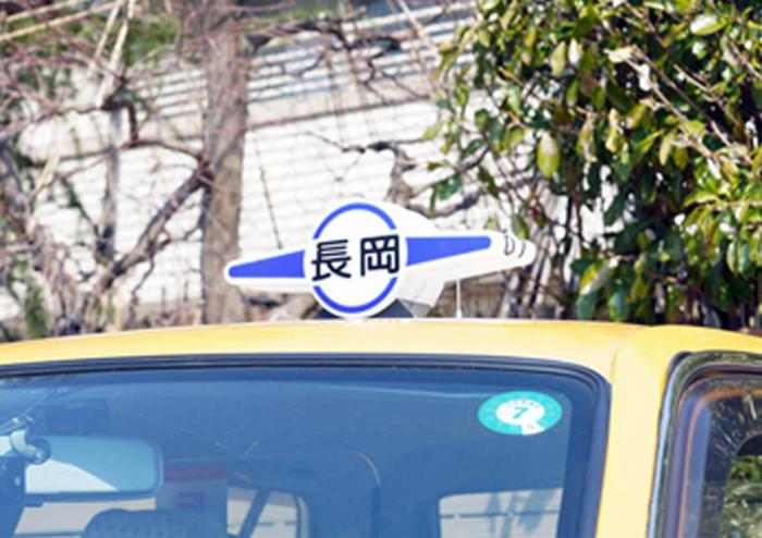長岡タクシー